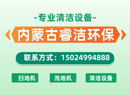 睿洁环保